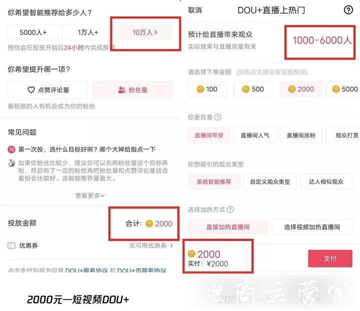 抖音Feed流和dou+有什么區(qū)別?直播間投放Feed流還是dou+